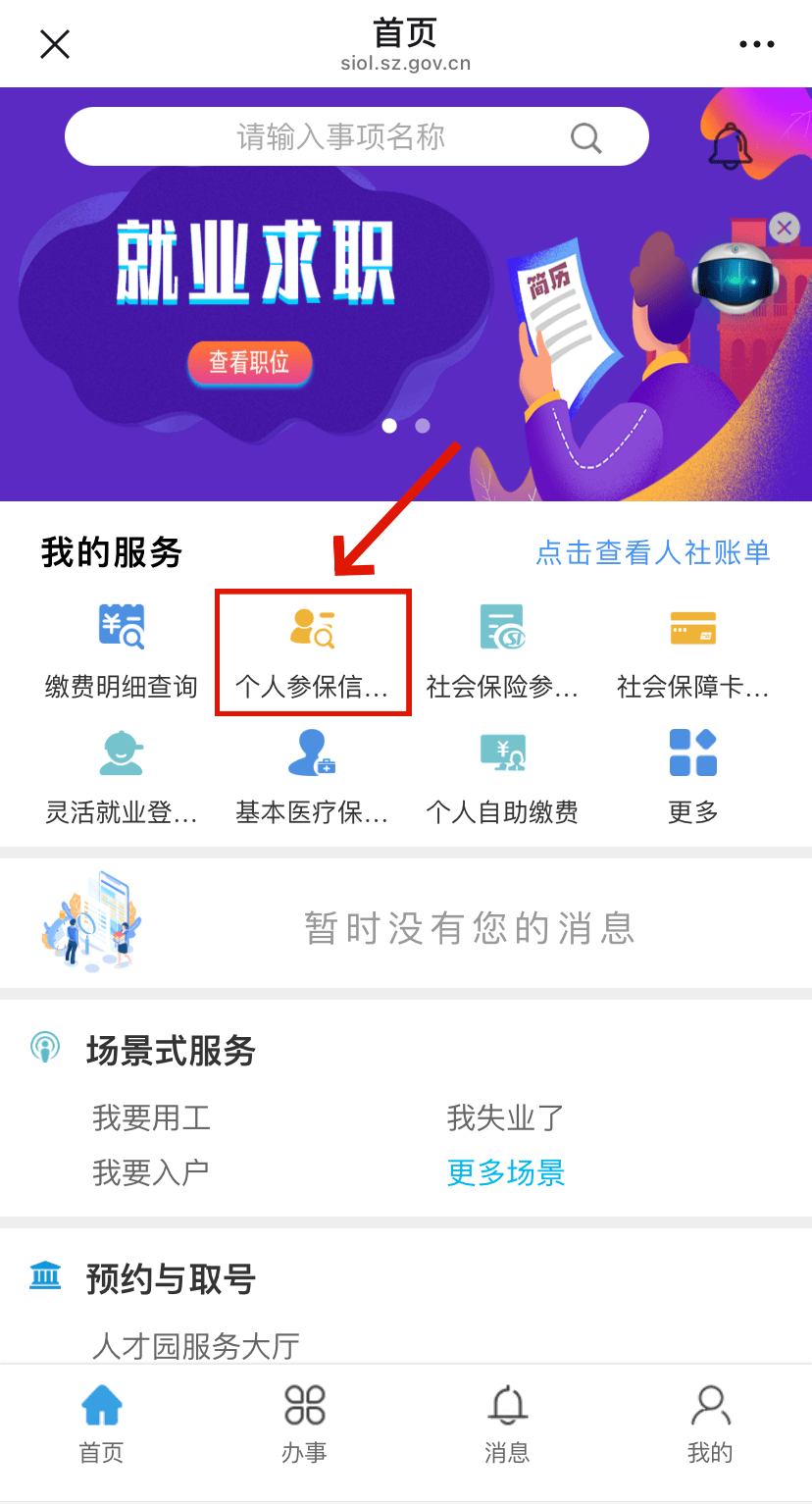 渑池最新24小时套社保卡微信方法分析(最方便真实的渑池24小时套社保卡 微信方法)
